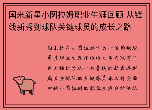 国米新星小图拉姆职业生涯回顾 从锋线新秀到球队关键球员的成长之路