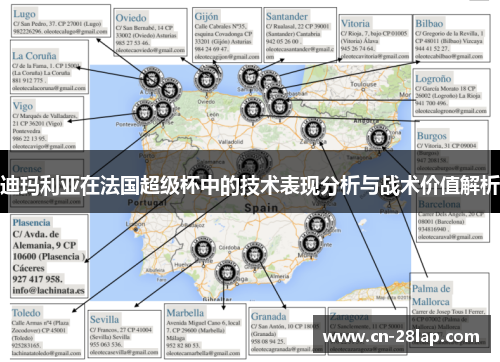 迪玛利亚在法国超级杯中的技术表现分析与战术价值解析